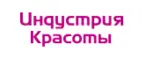 Индустрия Красоты