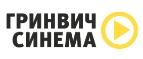 Гринвич Синема