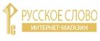 Русское слово