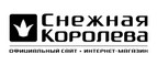 Снежная Королева