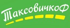 Таксовичкоф