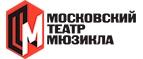 Московский театр мюзикла