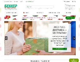 Беккер