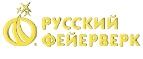 Русский Фейерверк