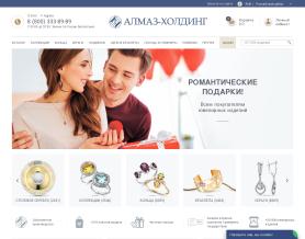 Алмаз-Холдинг