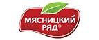 Мясницкий ряд