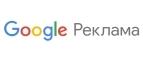 Google Реклама