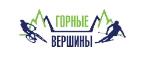 Горные вершины