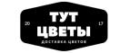 Цветы Тут