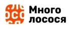 Много лосося