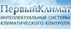 Первый климат