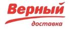 Верный.Доставка