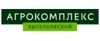 Агрокомплекс Выселковский