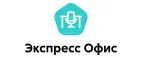 Экспресс Офис