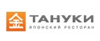 ТАНУКИ