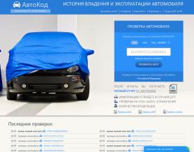 АвтоКод