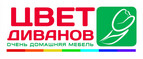 Цвет Диванов