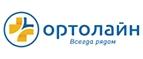 Ортолайн