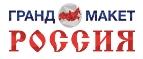 Гранд Макет Россия