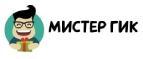Мистер Гик