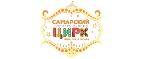 Самарский цирк