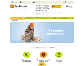 Бамбинизон